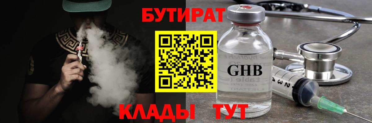 Миллерово  БУТИРАТ буратино  Вход с VPN 