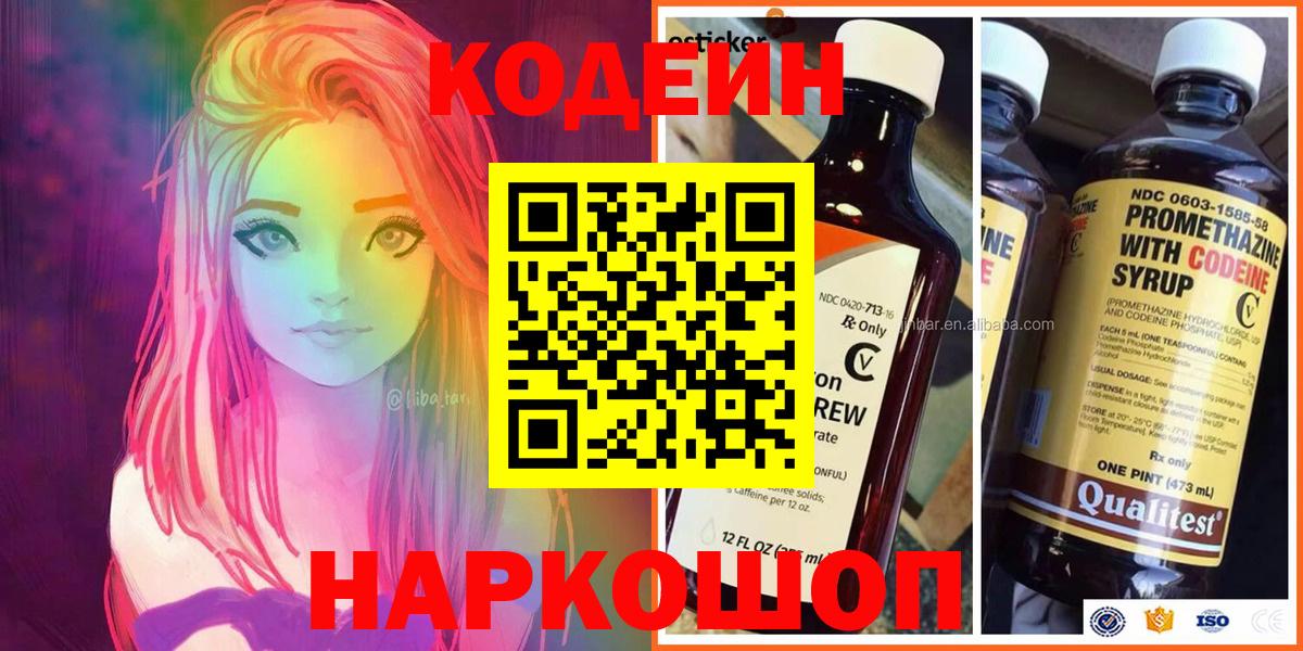 Кодеиновый сироп Lean напиток Lean (лин) Миллерово