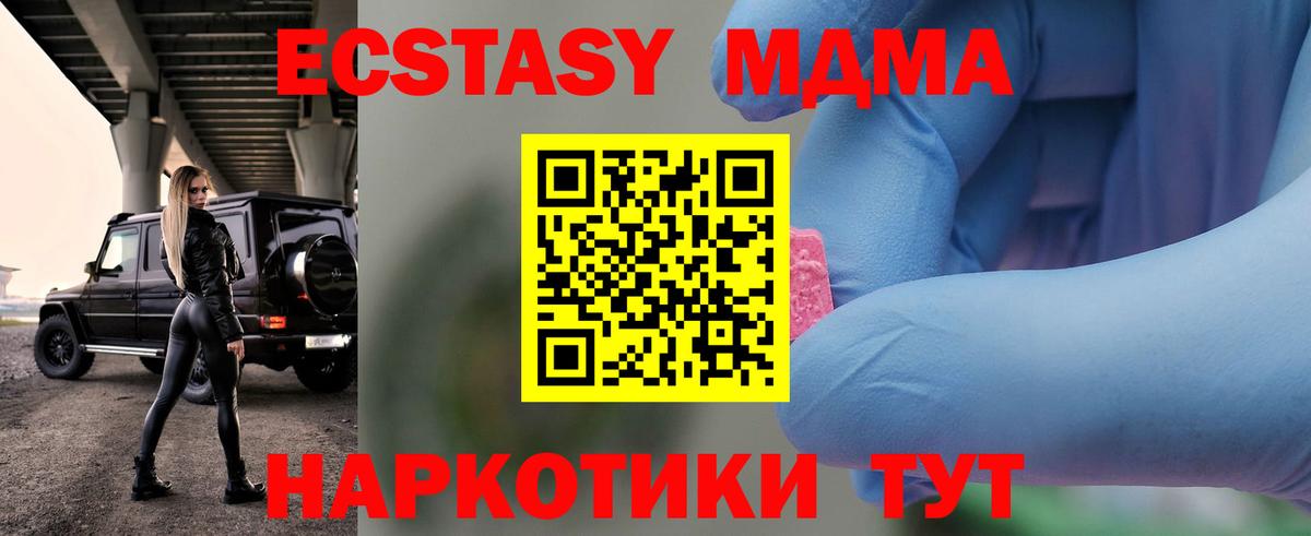 МДМА Molly  Вход с VPN  МДМА  МДМА crystal  Миллерово 