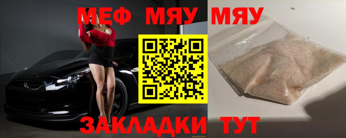 Миллерово  МЯУ-МЯУ VHQ  Меф  Вход с VPN 