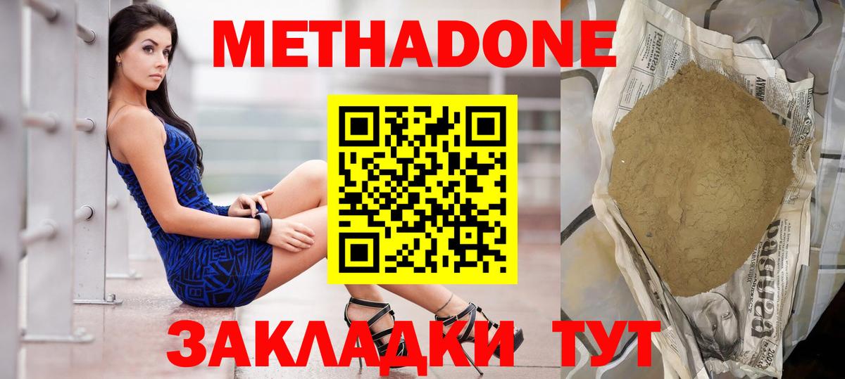 МЕТАДОН VHQ Миллерово