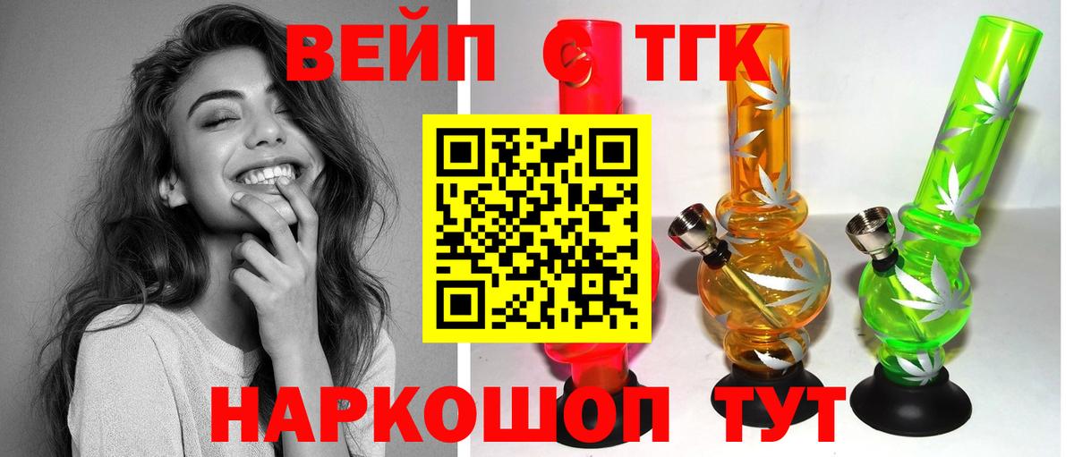 ТГК вейп с тгк Миллерово