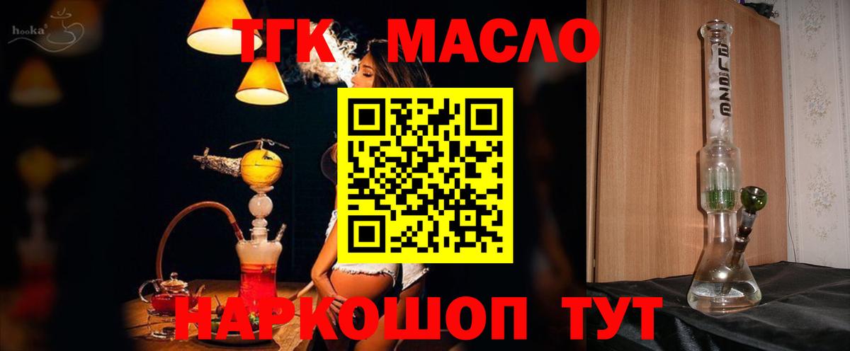 Дистиллят ТГК вейп  Дистиллят ТГК THC oil  Вход с VPN  где найти наркотики  Миллерово 